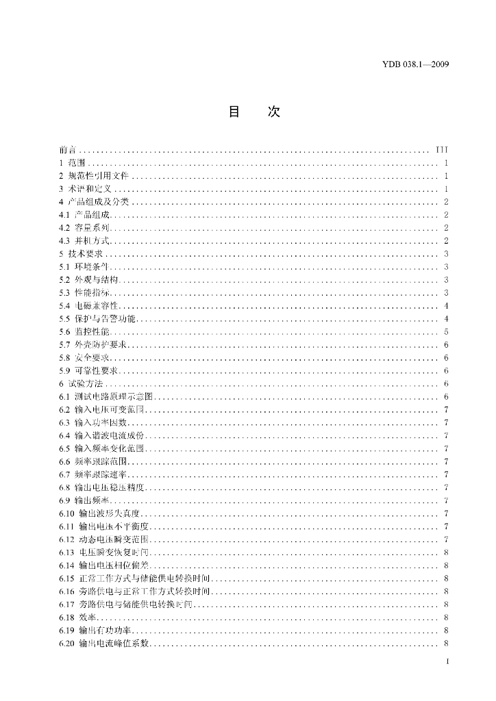 YDB 038.1-2009 标准预览