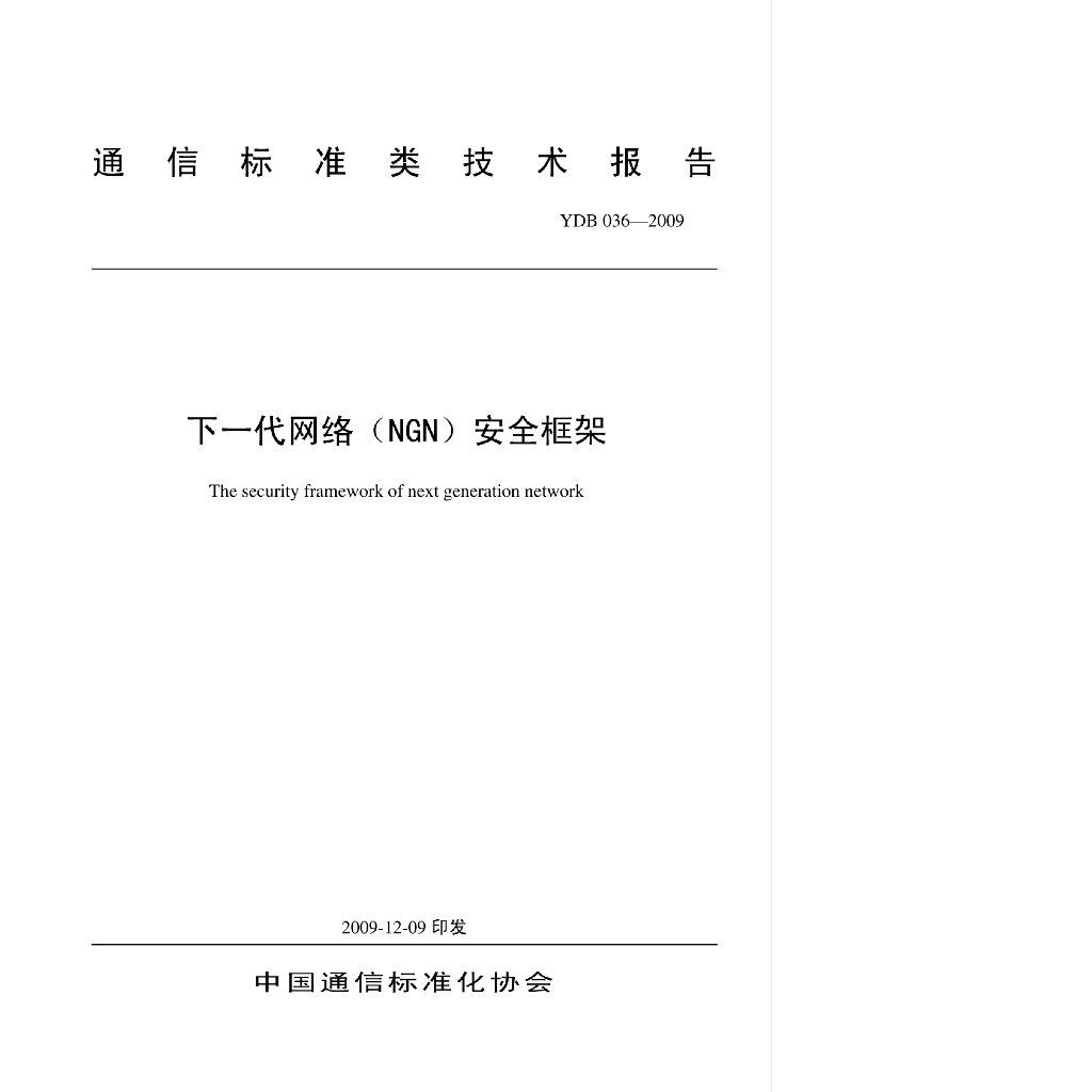 YDB 036-2009 标准预览
