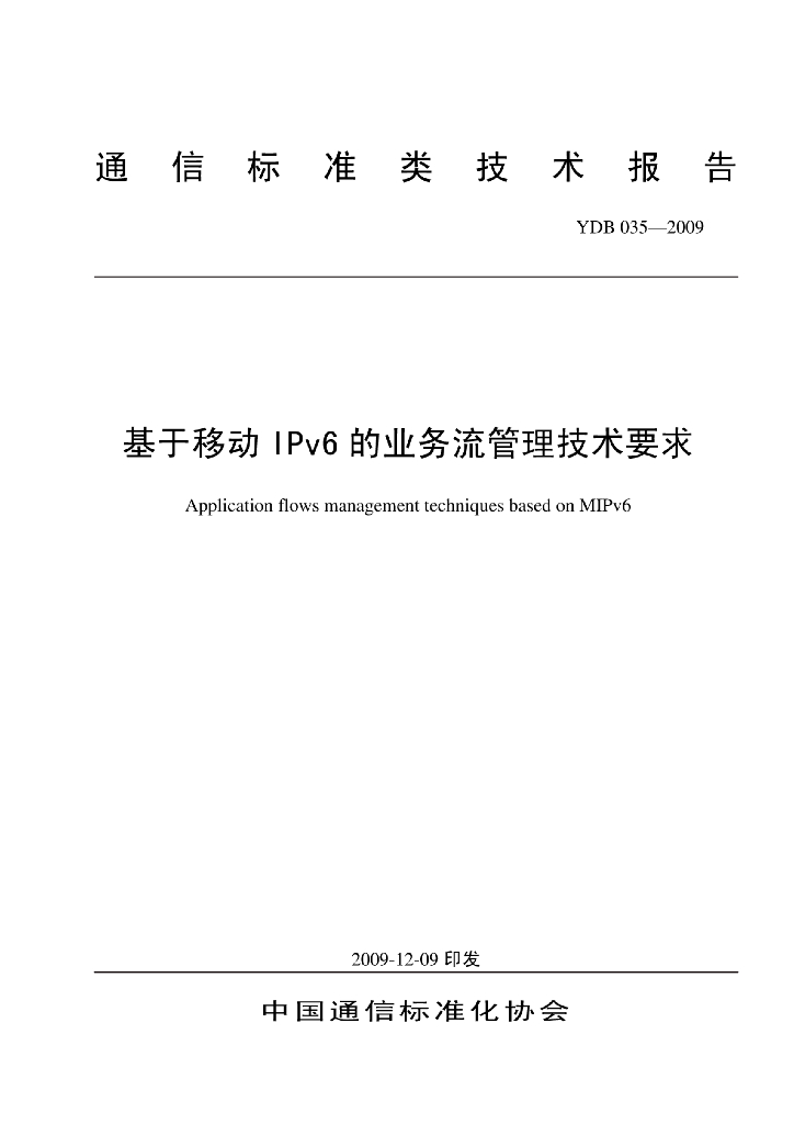 YDB 035-2009 标准预览