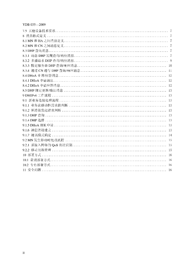 YDB 035-2009 标准预览