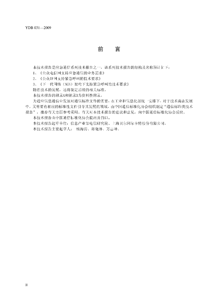 YDB 031-2009 标准预览