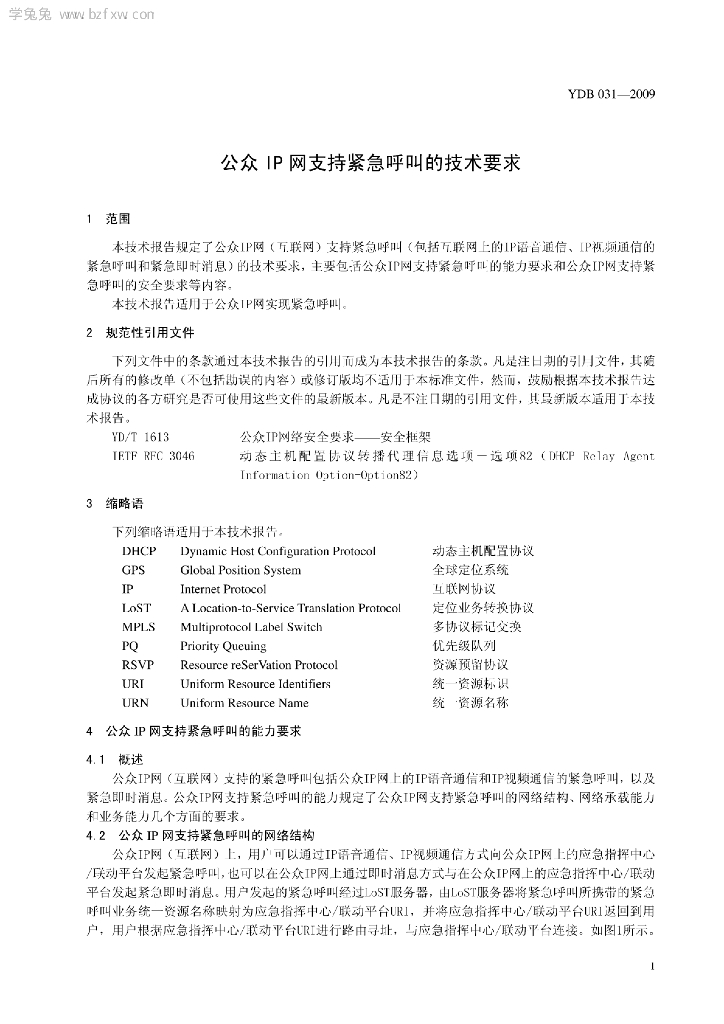 YDB 031-2009 标准预览