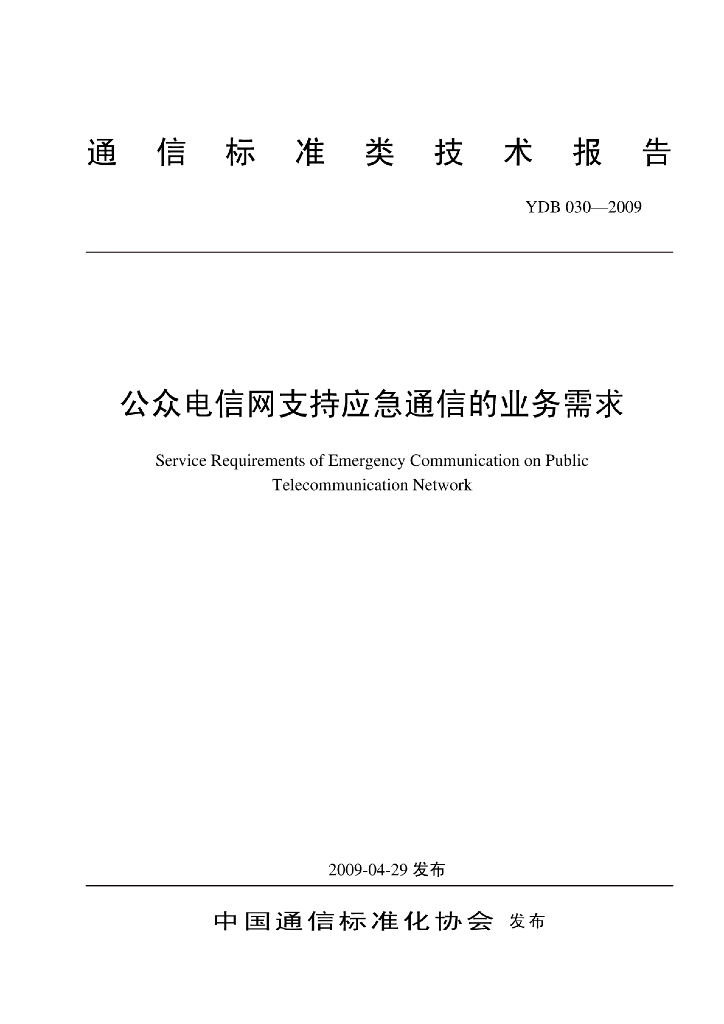 YDB 030-2009 标准预览