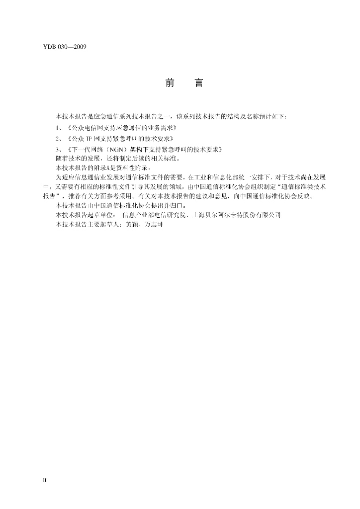 YDB 030-2009 标准预览