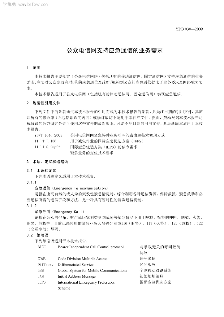 YDB 030-2009 标准预览