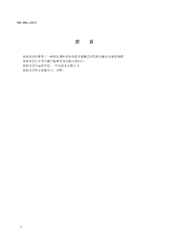 YDB 044-2010 标准预览