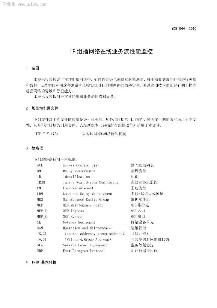 YDB 044-2010 标准预览