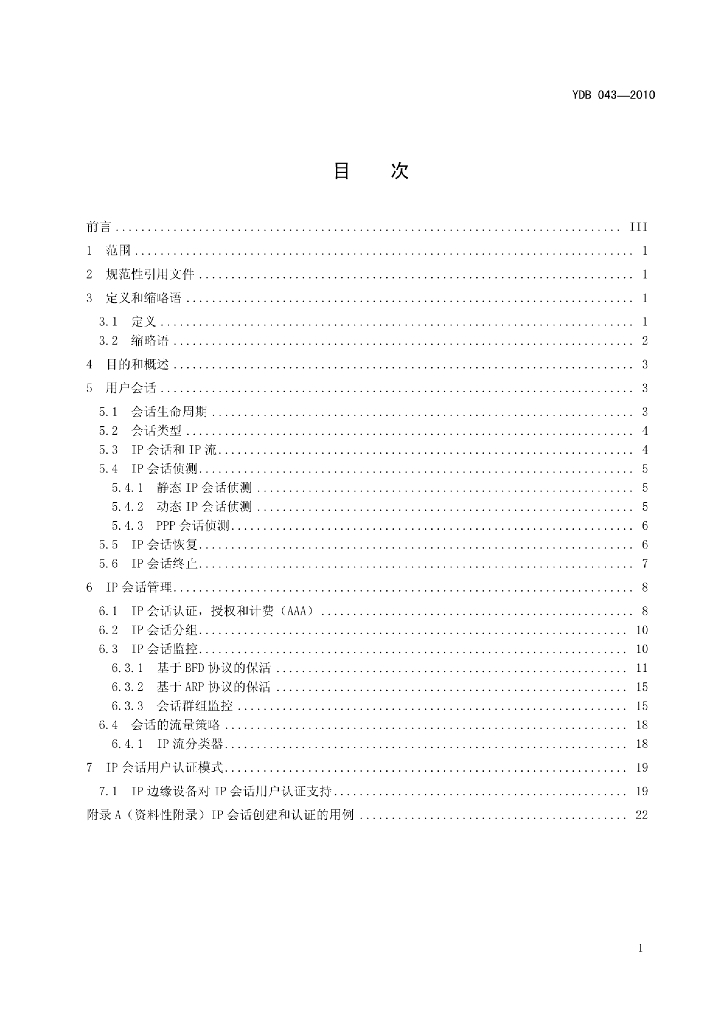 YDB 043-2010 标准预览