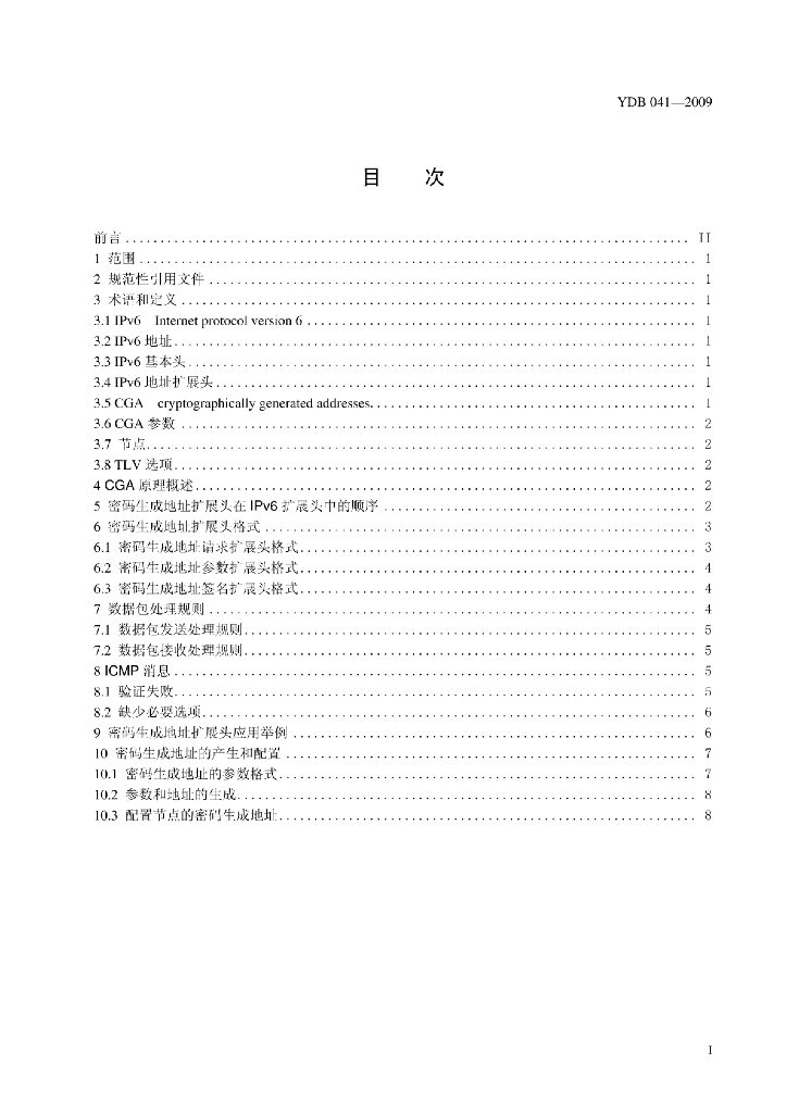 YDB 041-2009 标准预览