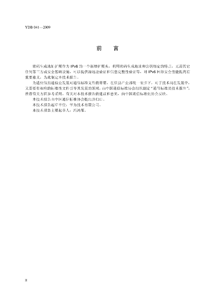 YDB 041-2009 标准预览