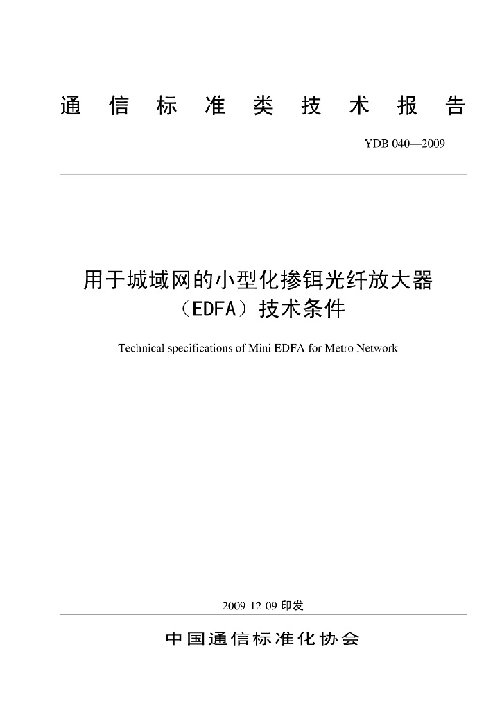 YDB 040-2009 标准预览