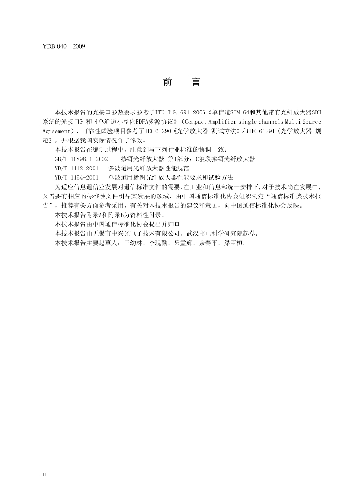 YDB 040-2009 标准预览