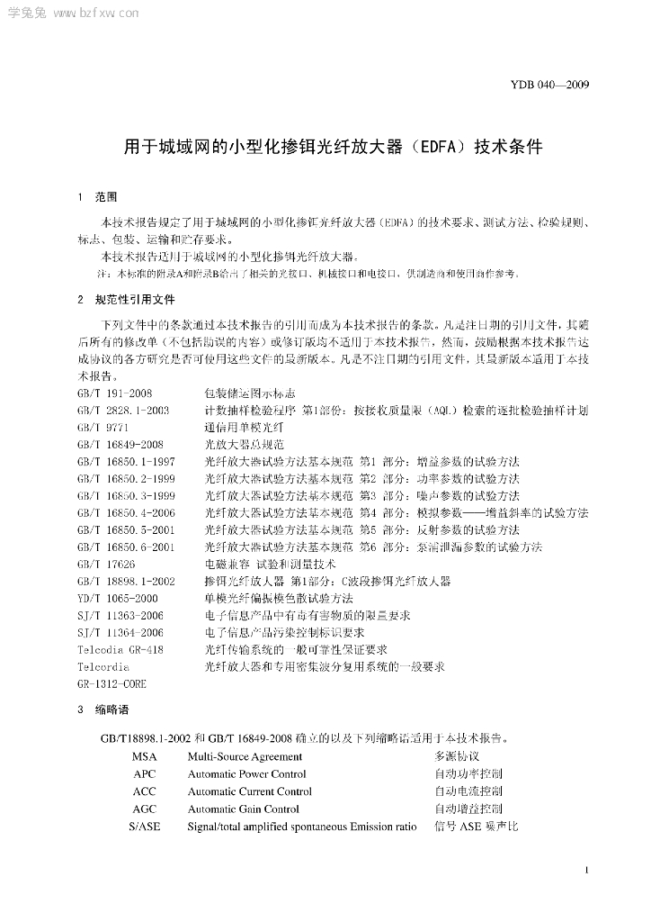 YDB 040-2009 标准预览