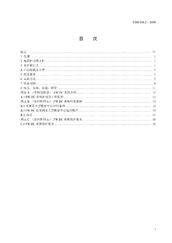 YDB 038.2-2009 标准预览