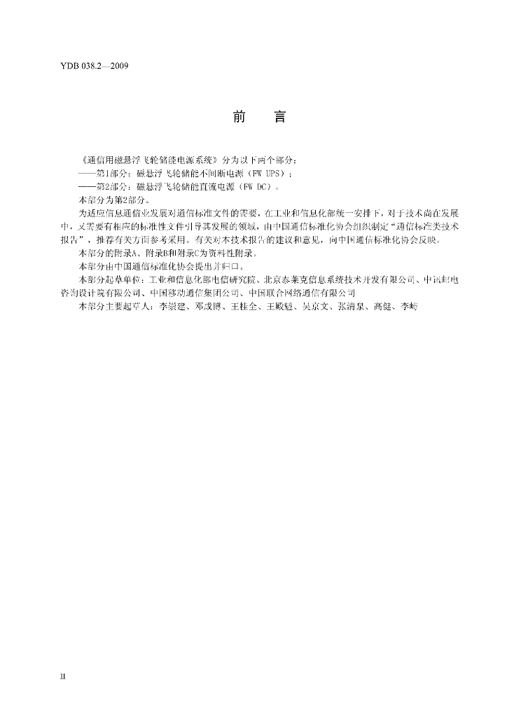 YDB 038.2-2009 标准预览
