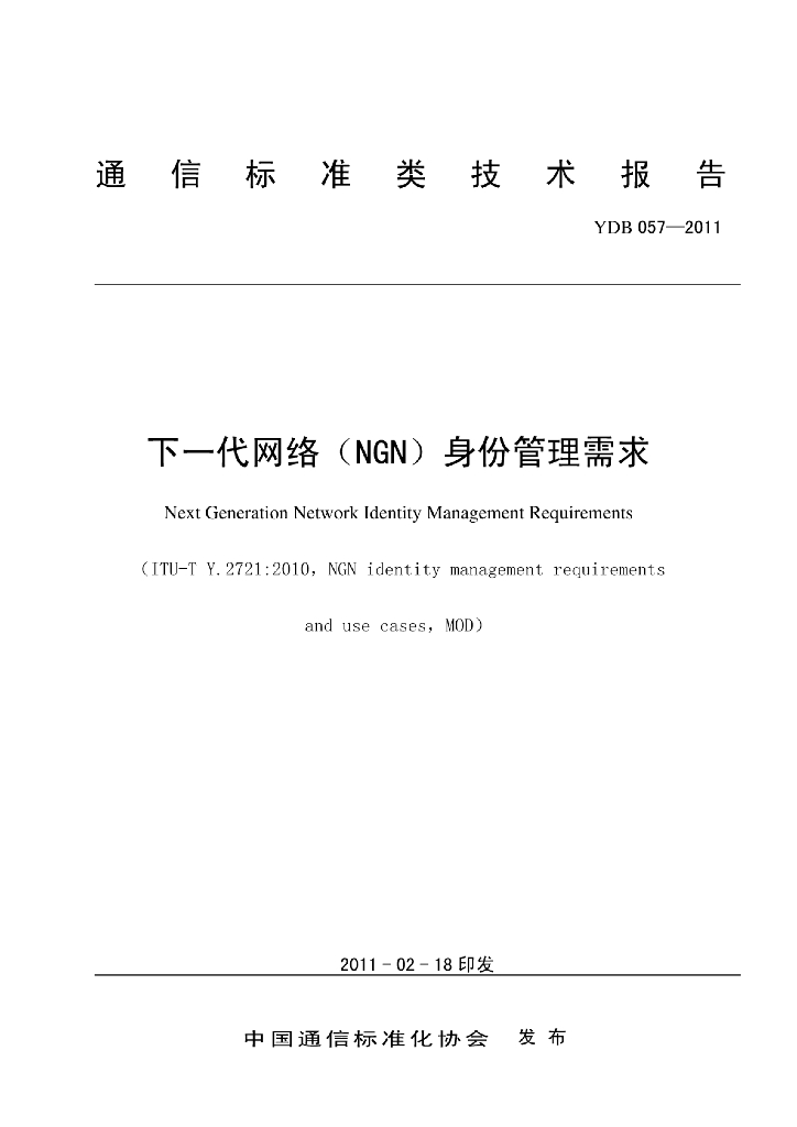 YDB 057-2011 标准预览