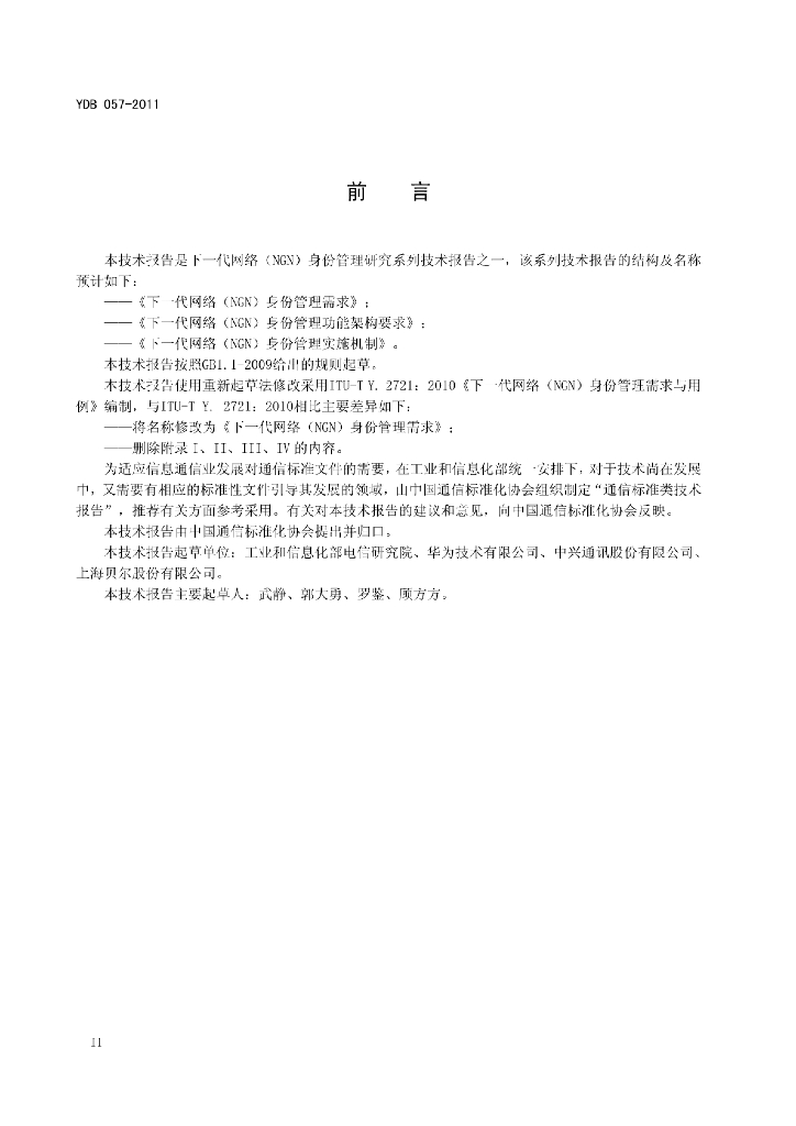 YDB 057-2011 标准预览