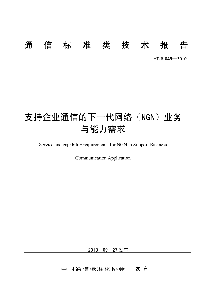 YDB 046-2010 标准预览
