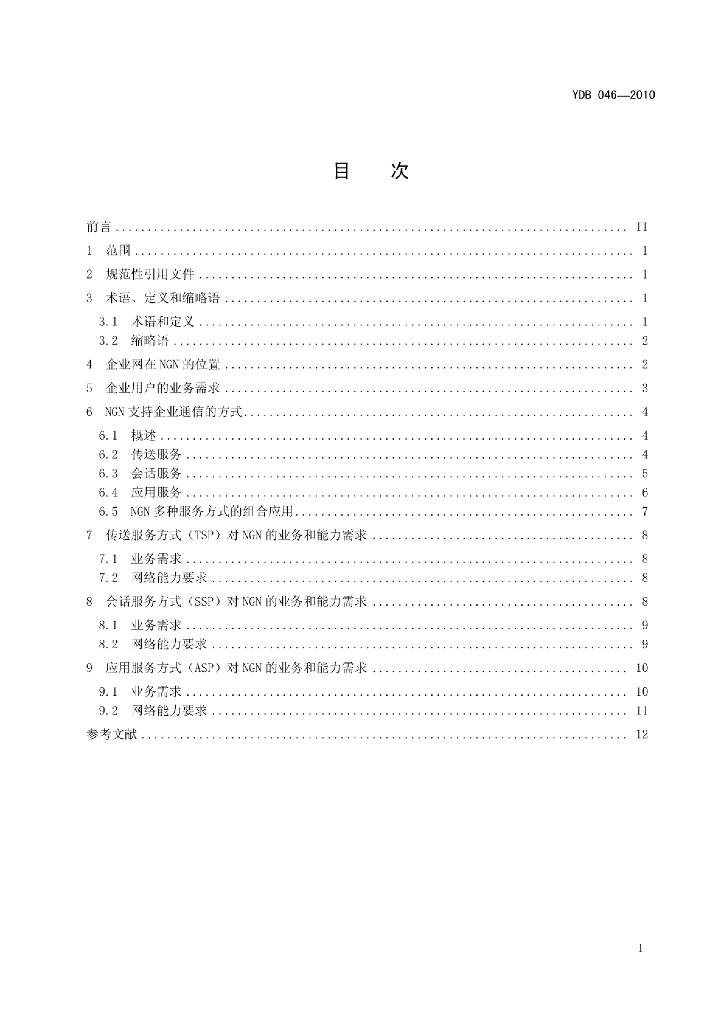 YDB 046-2010 标准预览