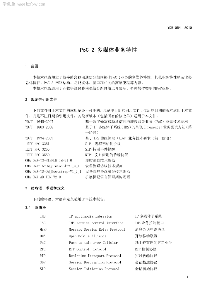 YDB 054-2010 标准预览