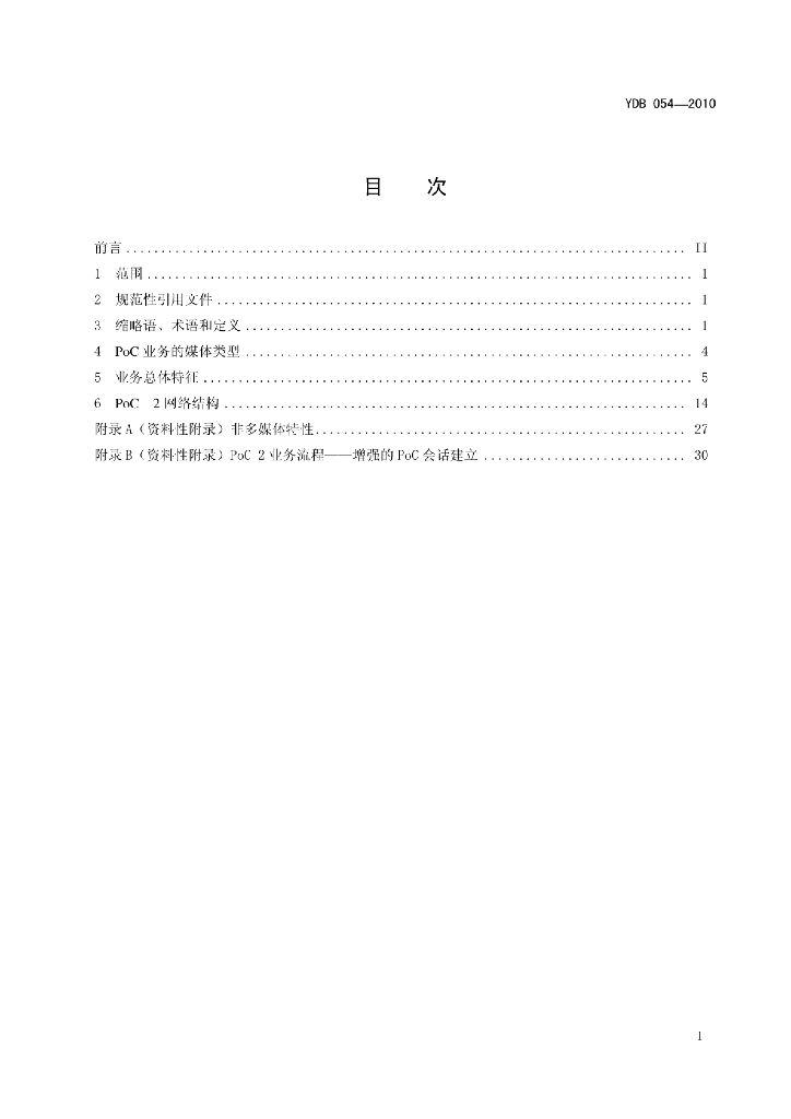 YDB 054-2010 标准预览