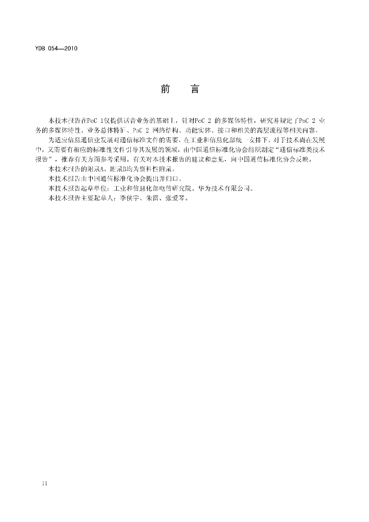 YDB 054-2010 标准预览