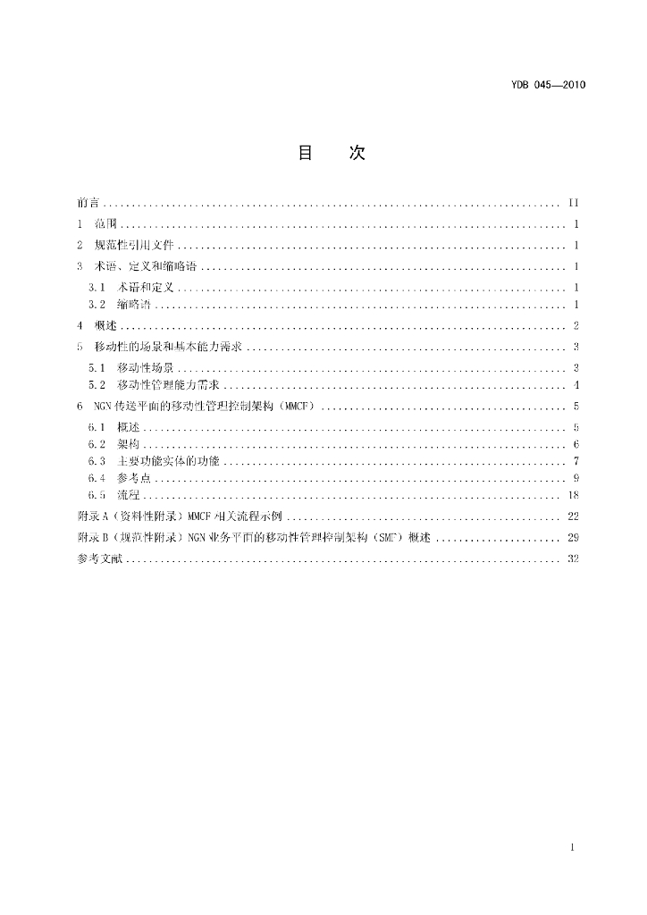 YDB 045-2010 标准预览