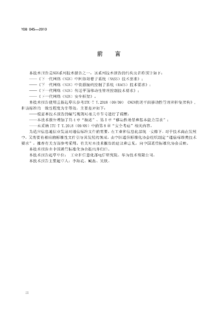 YDB 045-2010 标准预览