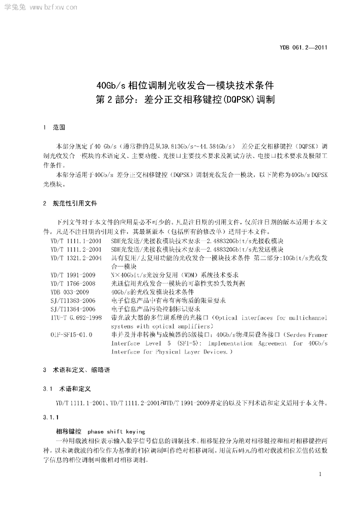 YDB 061.2-2011 标准预览
