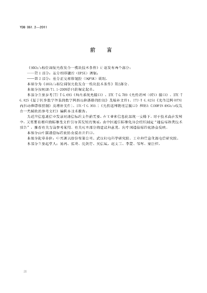 YDB 061.2-2011 标准预览