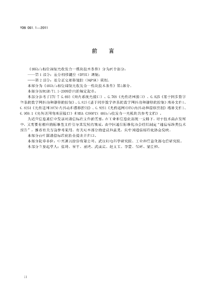 YDB 061.1-2011 标准预览