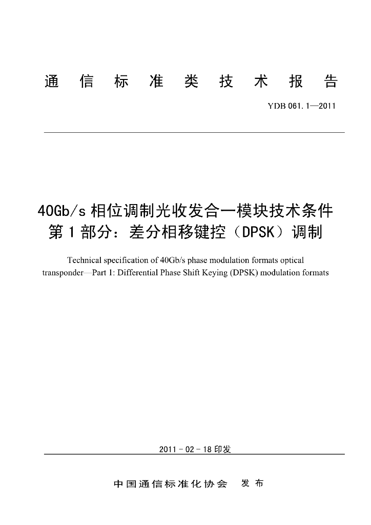 YDB 061.1-2011 标准预览