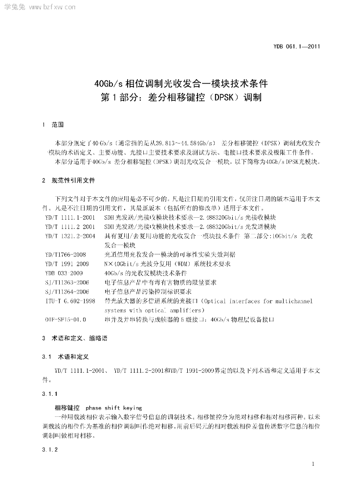 YDB 061.1-2011 标准预览