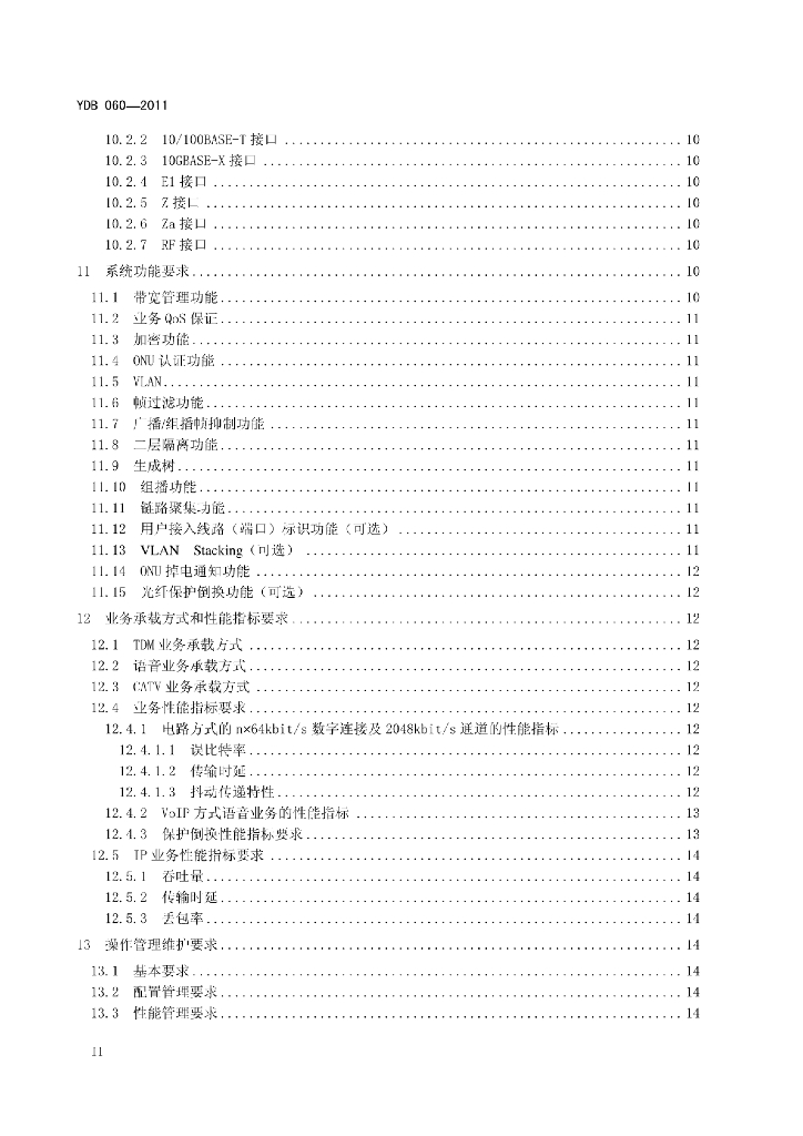 YDB 060-2011 标准预览