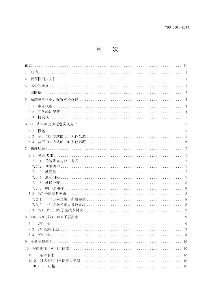 YDB 060-2011 标准预览