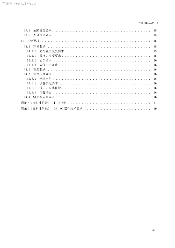 YDB 060-2011 标准预览