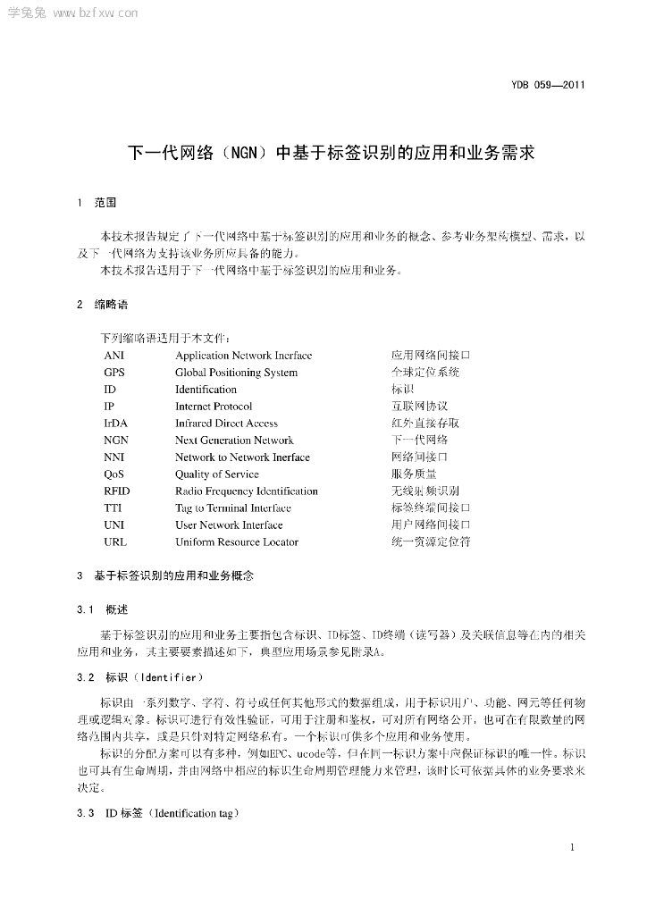 YDB 059-2011 标准预览