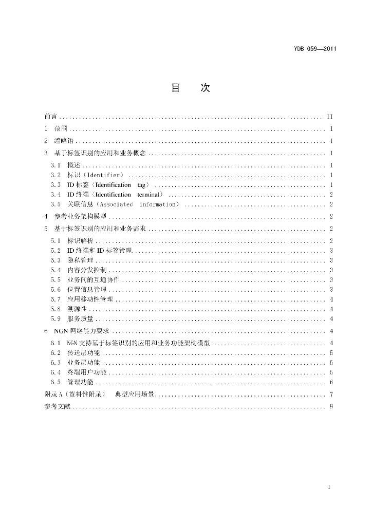 YDB 059-2011 标准预览