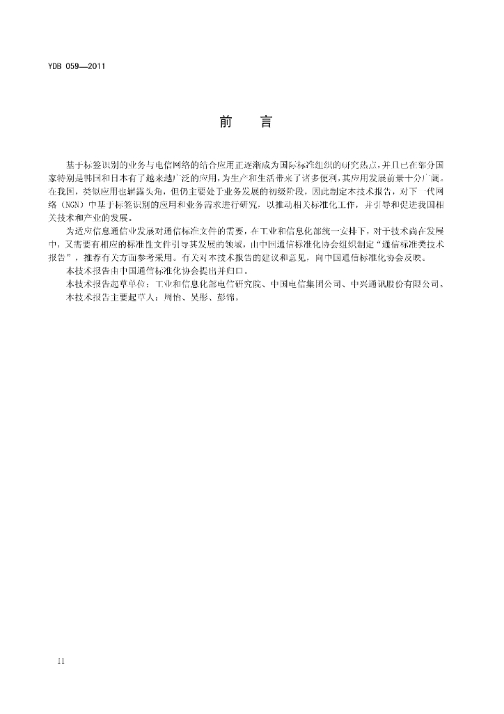 YDB 059-2011 标准预览