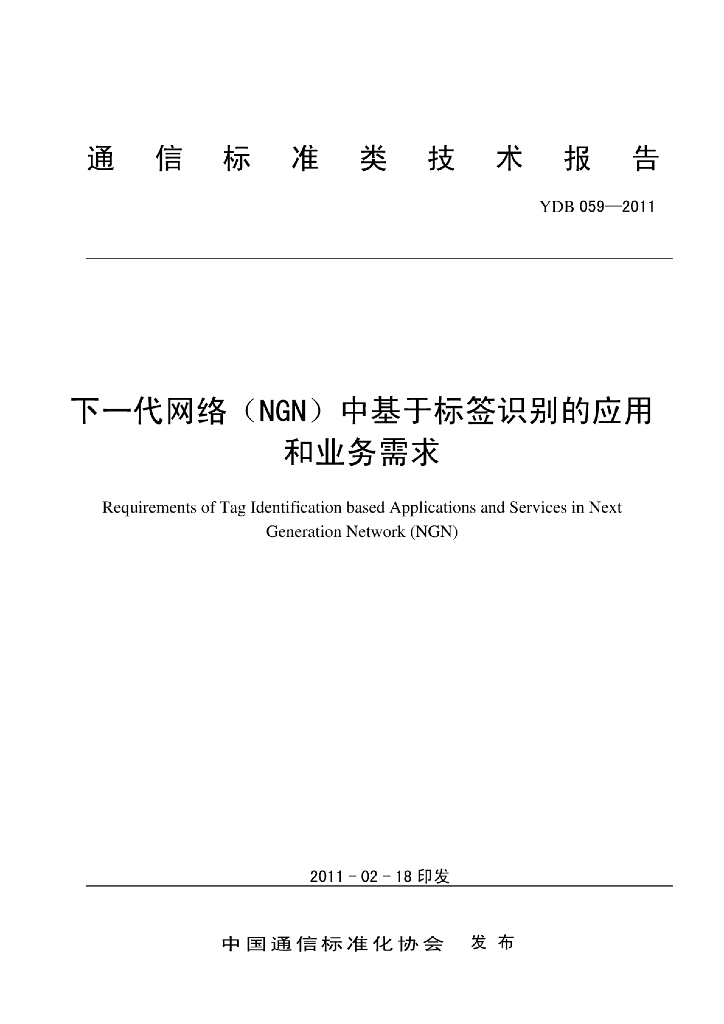 YDB 059-2011 标准预览