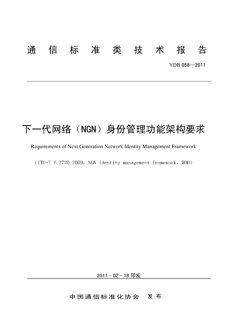 YDB 058-2011 标准预览