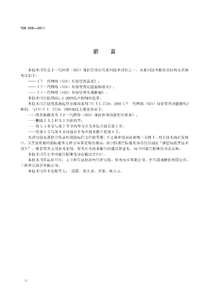YDB 058-2011 标准预览