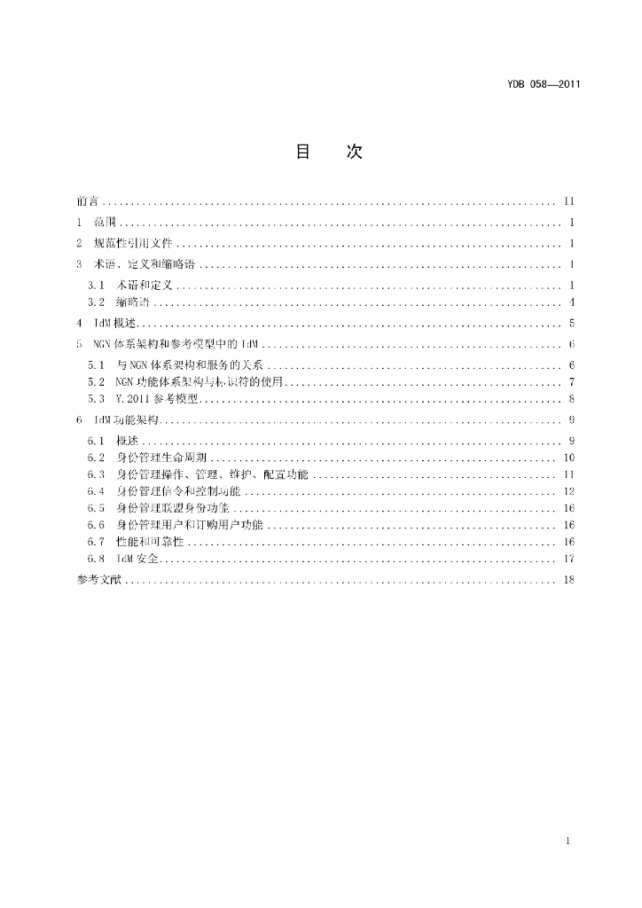 YDB 058-2011 标准预览