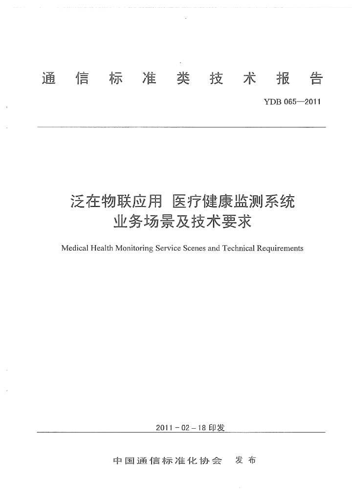 YDB 065-2011 标准预览