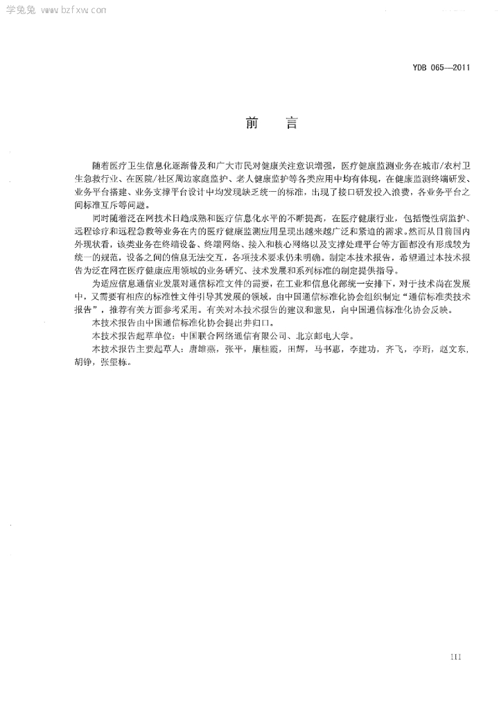 YDB 065-2011 标准预览