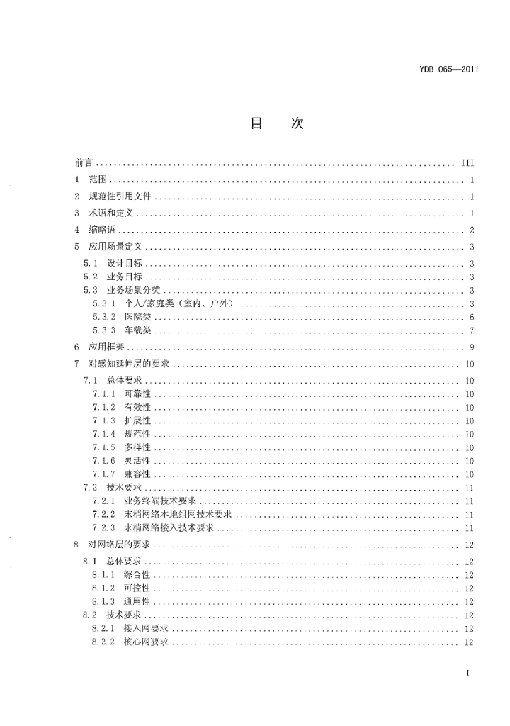 YDB 065-2011 标准预览