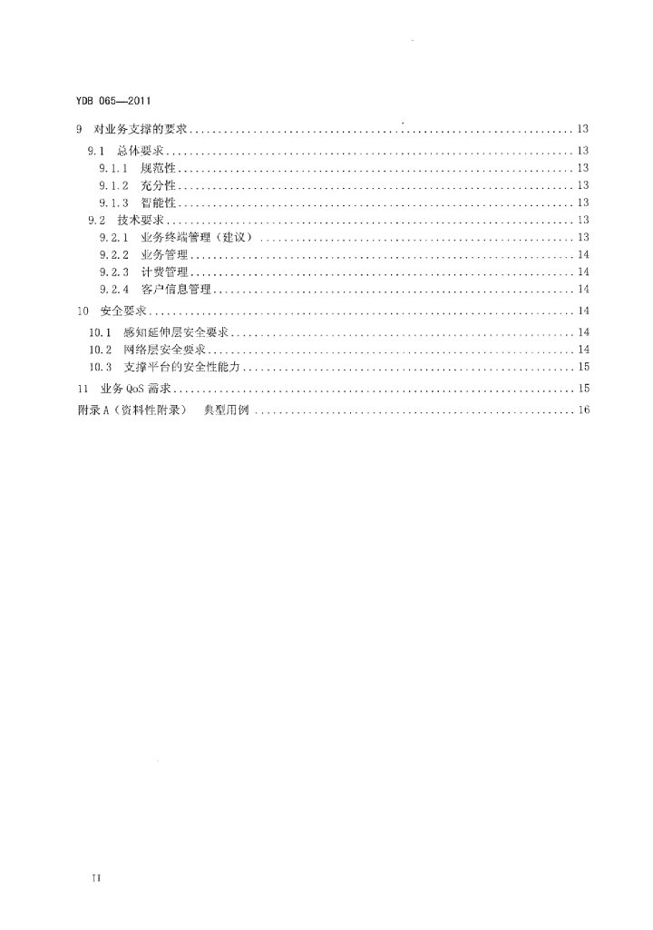 YDB 065-2011 标准预览