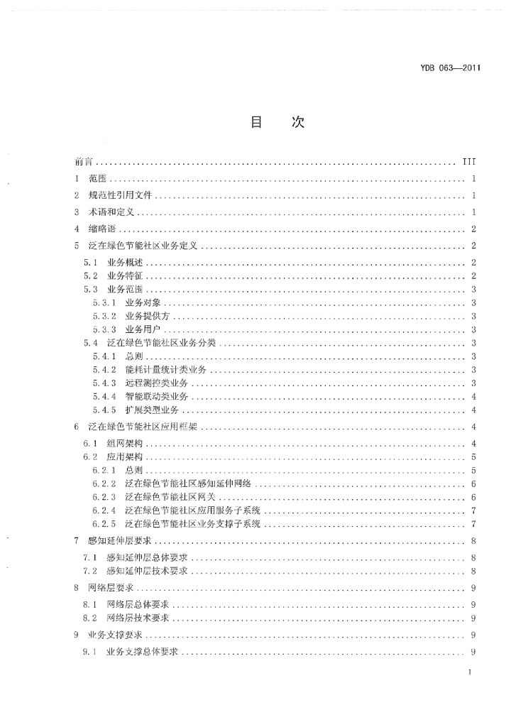 YDB 063-2011 标准预览