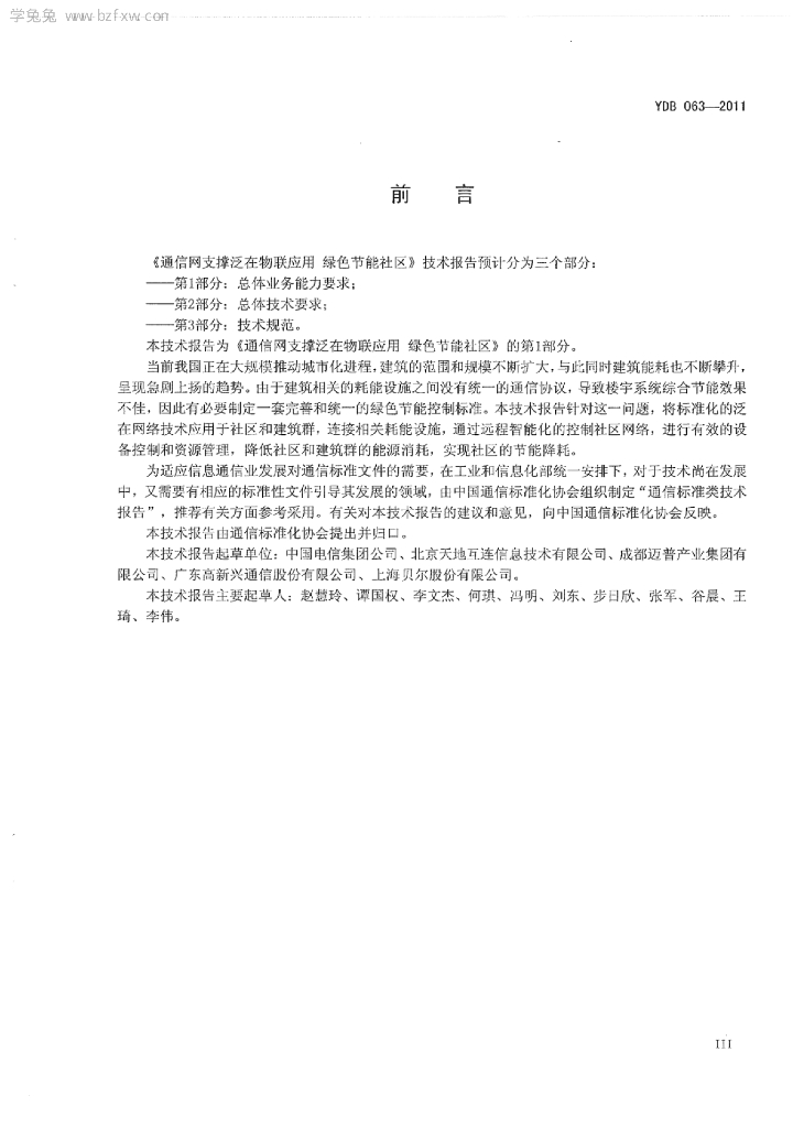 YDB 063-2011 标准预览