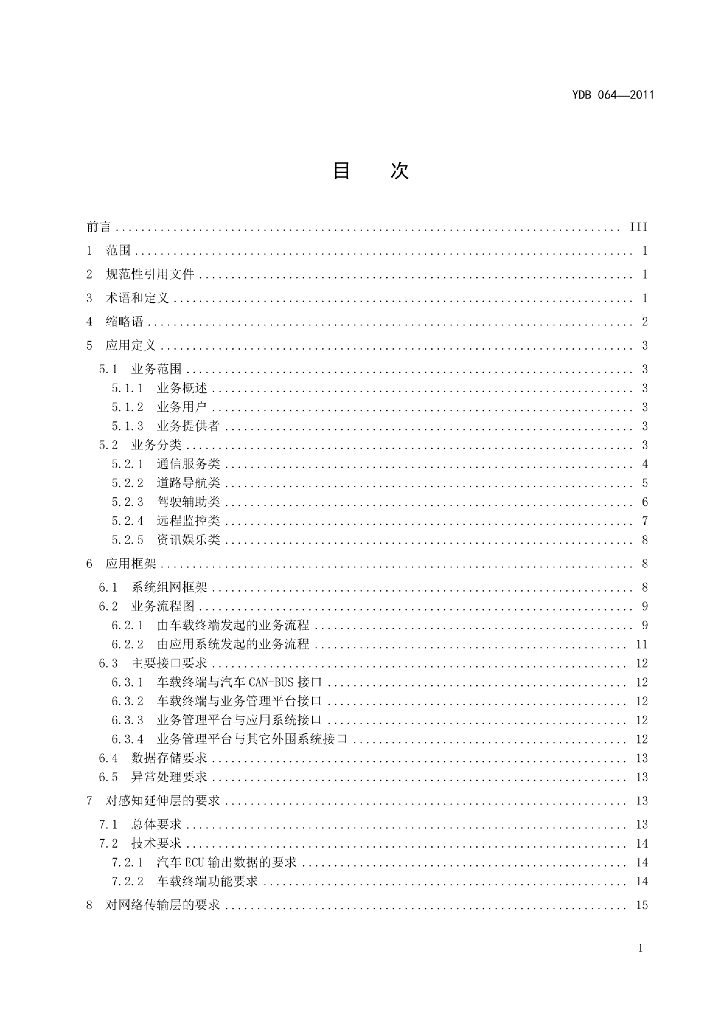 YDB 064-2011 标准预览